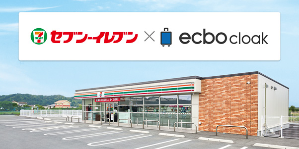セブン-イレブンがecbo cloakの取り扱いを開始