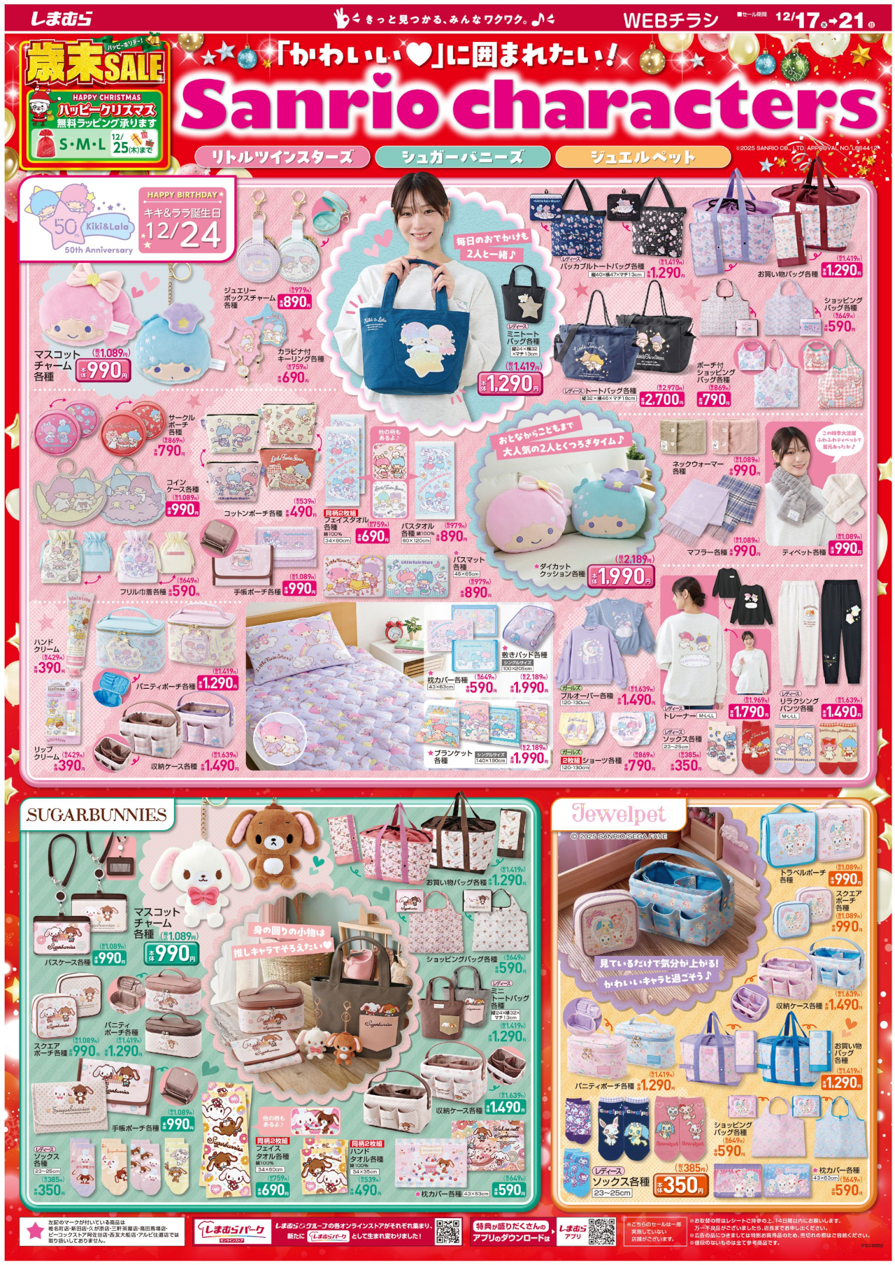 Webチラシ「サンリオコラボアイテム」※画像クリックで拡大表示　&copy; 2025 SANRIO CO., LTD.