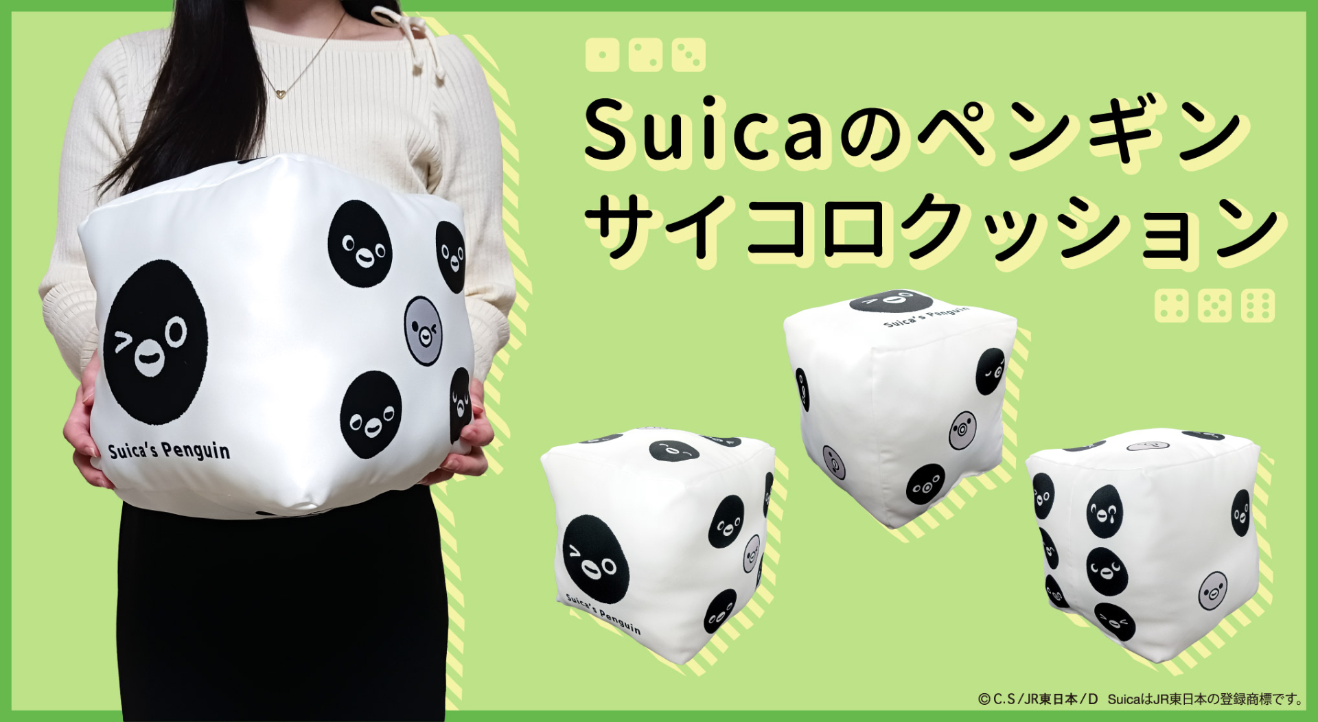 Suicaのペンギンが“サイコロクッション”になって登場