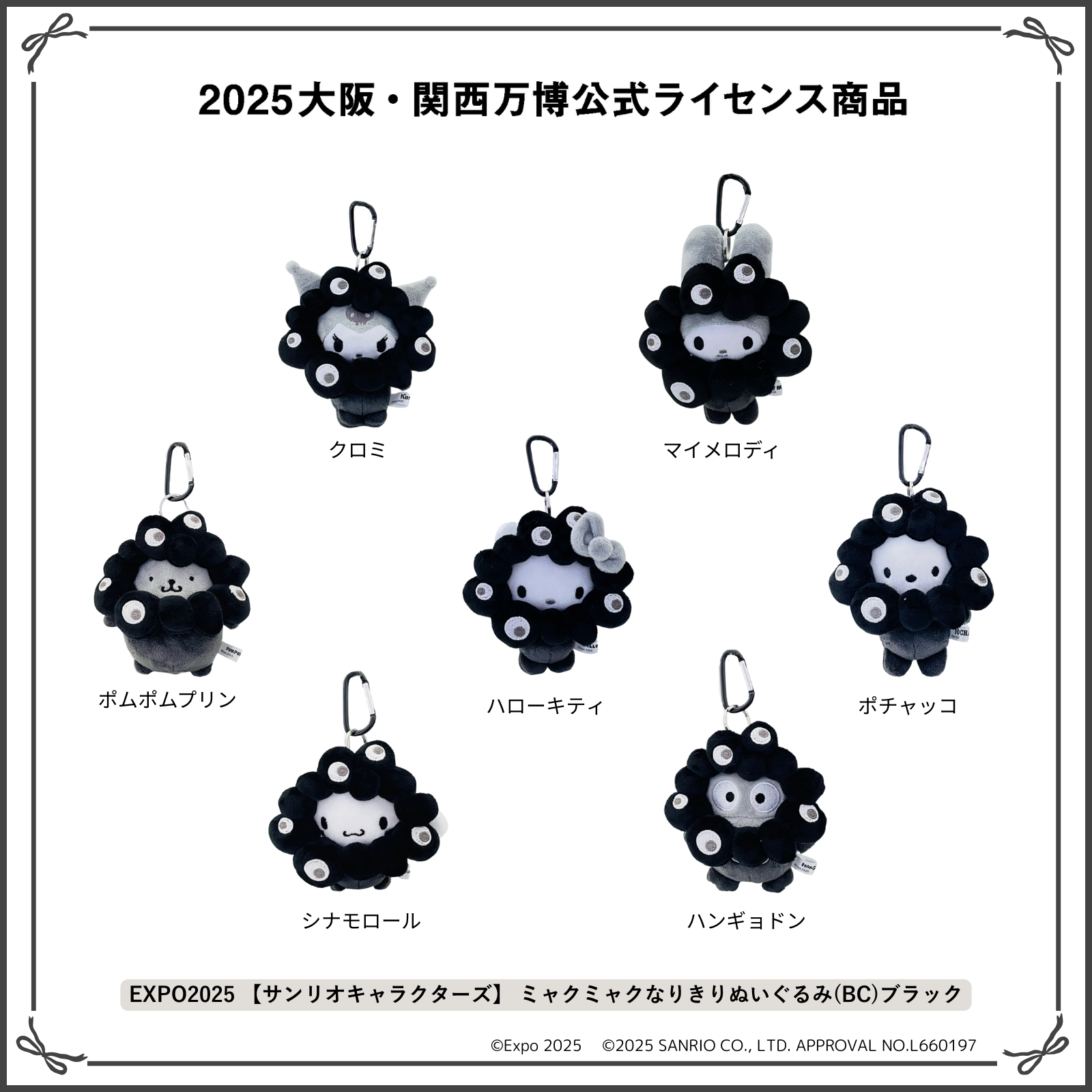 待望の“ブラックぬいぐるみシリーズ”受注販売決定。写真はカラビナ付きで小さめサイズの（BC）タイプ