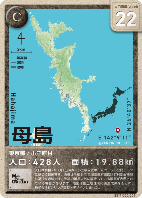 ゼンリン「有人離島トレーディングカード」第2弾発売決定！ 集めて・学