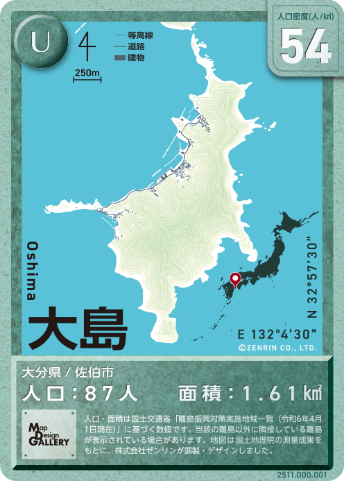 アンコモン「大島」