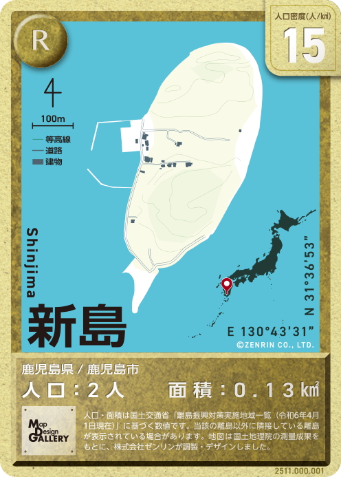 レア「新島」