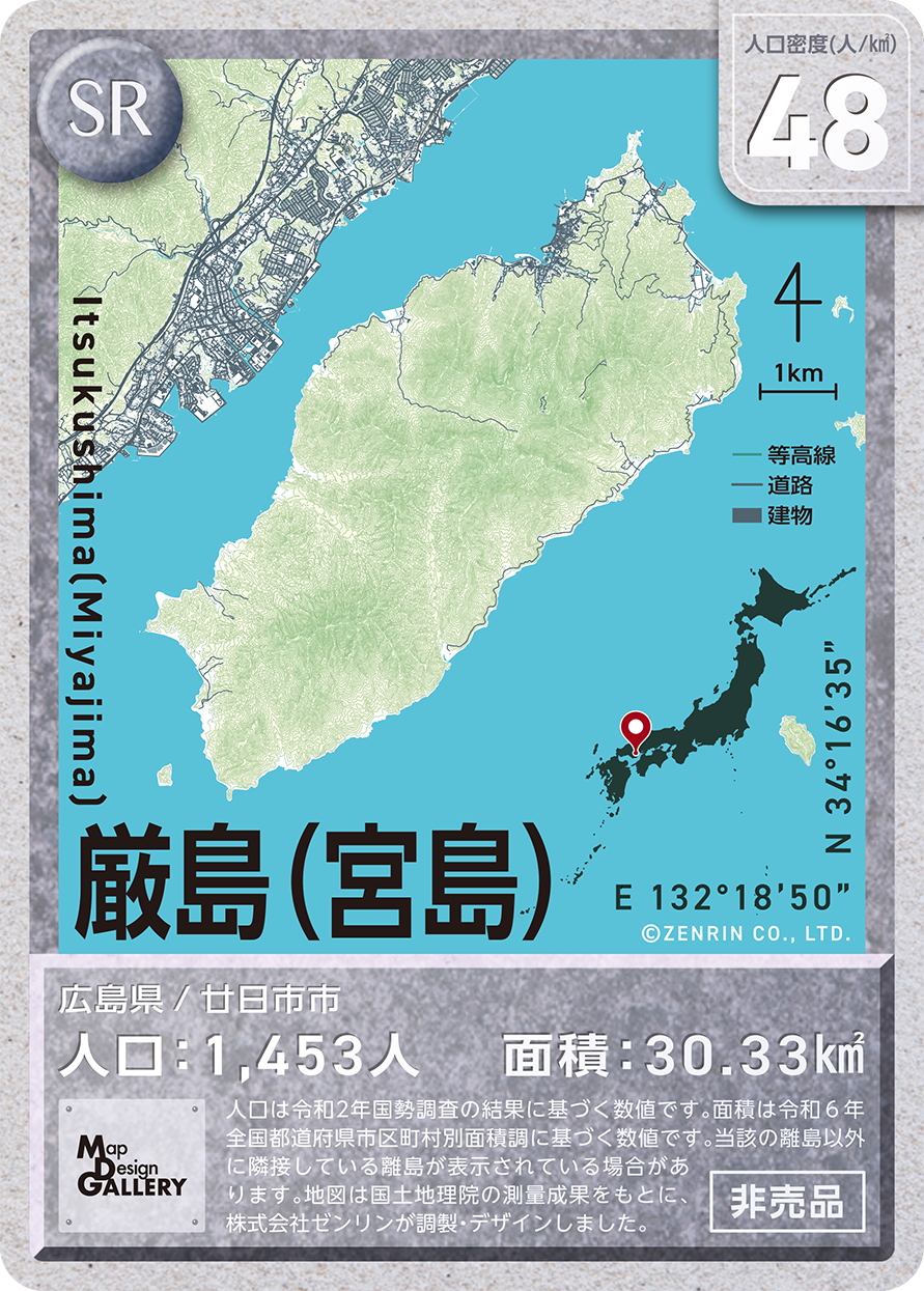 スーパーレア「厳島（宮島）」