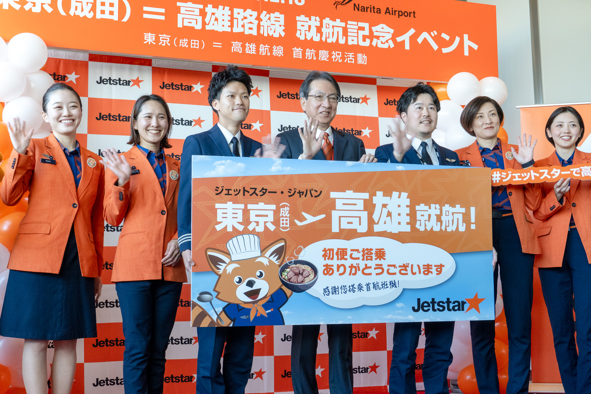 152番搭乗ゲート前で行なった就航記念イベント。マスコットキャラクター「ジェッ太」も駆けつけ、来賓らとともにフォトセッション