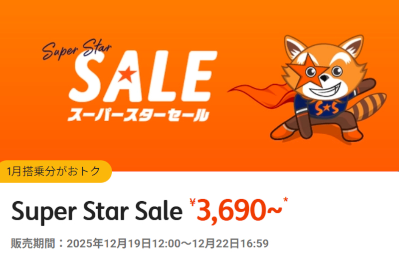1月～4月搭乗分の「スーパースターセール」を実施