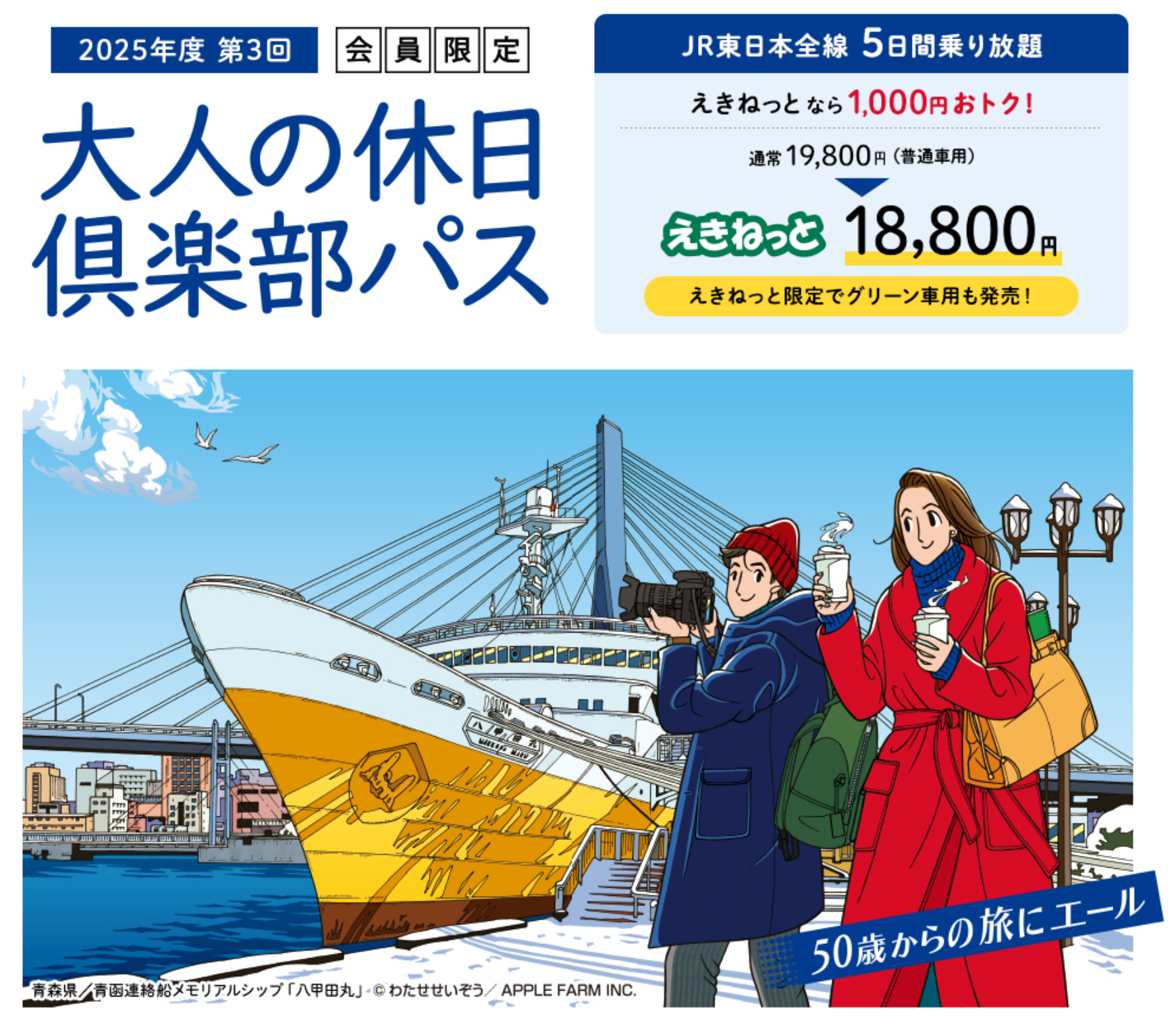 2025年度 第3回は本日発売 &copy; わたせせいぞう / APPLE FARM INC.