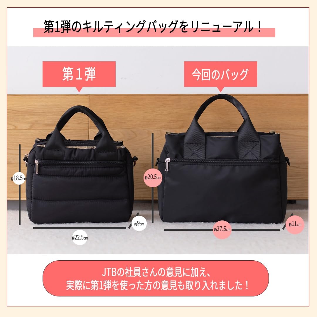 第1弾バッグとの比較