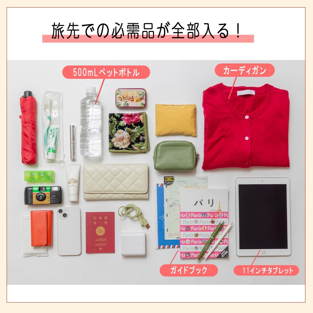 ペットボトルからガイドブック、羽織りまで必需品が入る