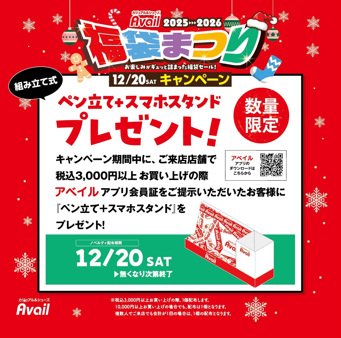 3000円以上購入したアプリ会員にはノベルティをプレゼント