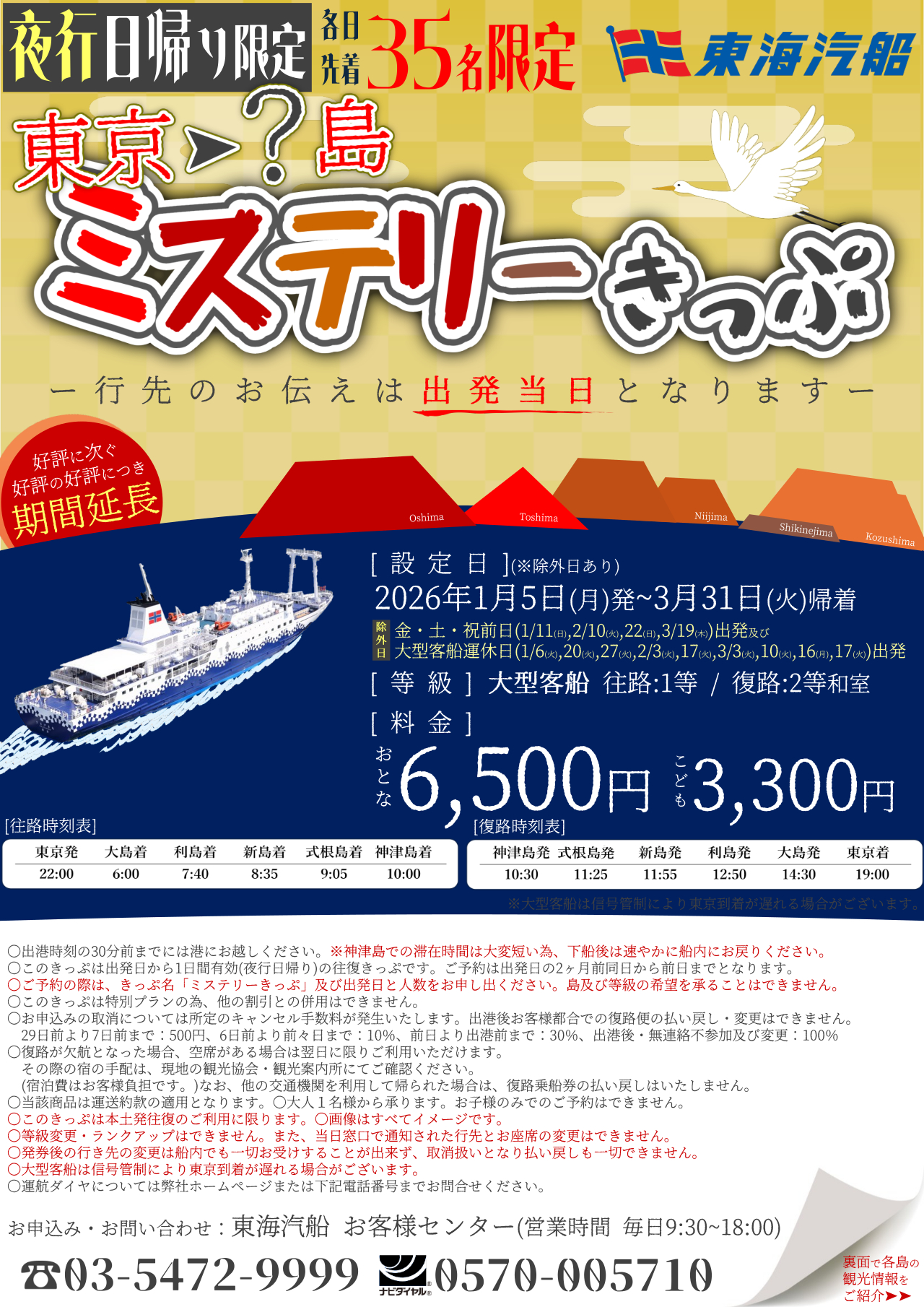 日帰り限定ながら往復6500円で利用可能