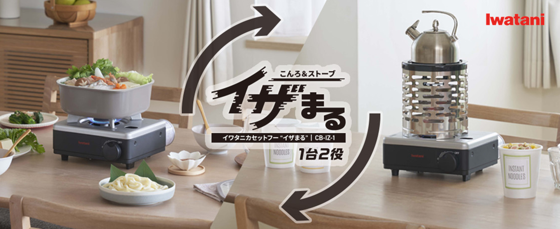 カセットこんろとストーブの1台2役「イザまる」