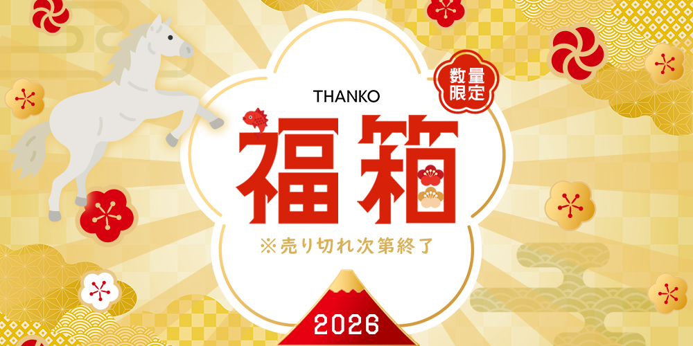 サンコーの2026年福袋、好評につき第2弾が発売
