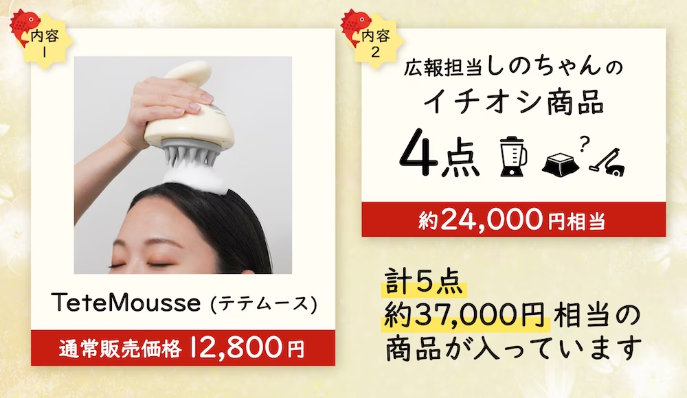 1万6000円福袋「広報担当しのちゃん選定福箱」計5点入り（約3万7000円相当）