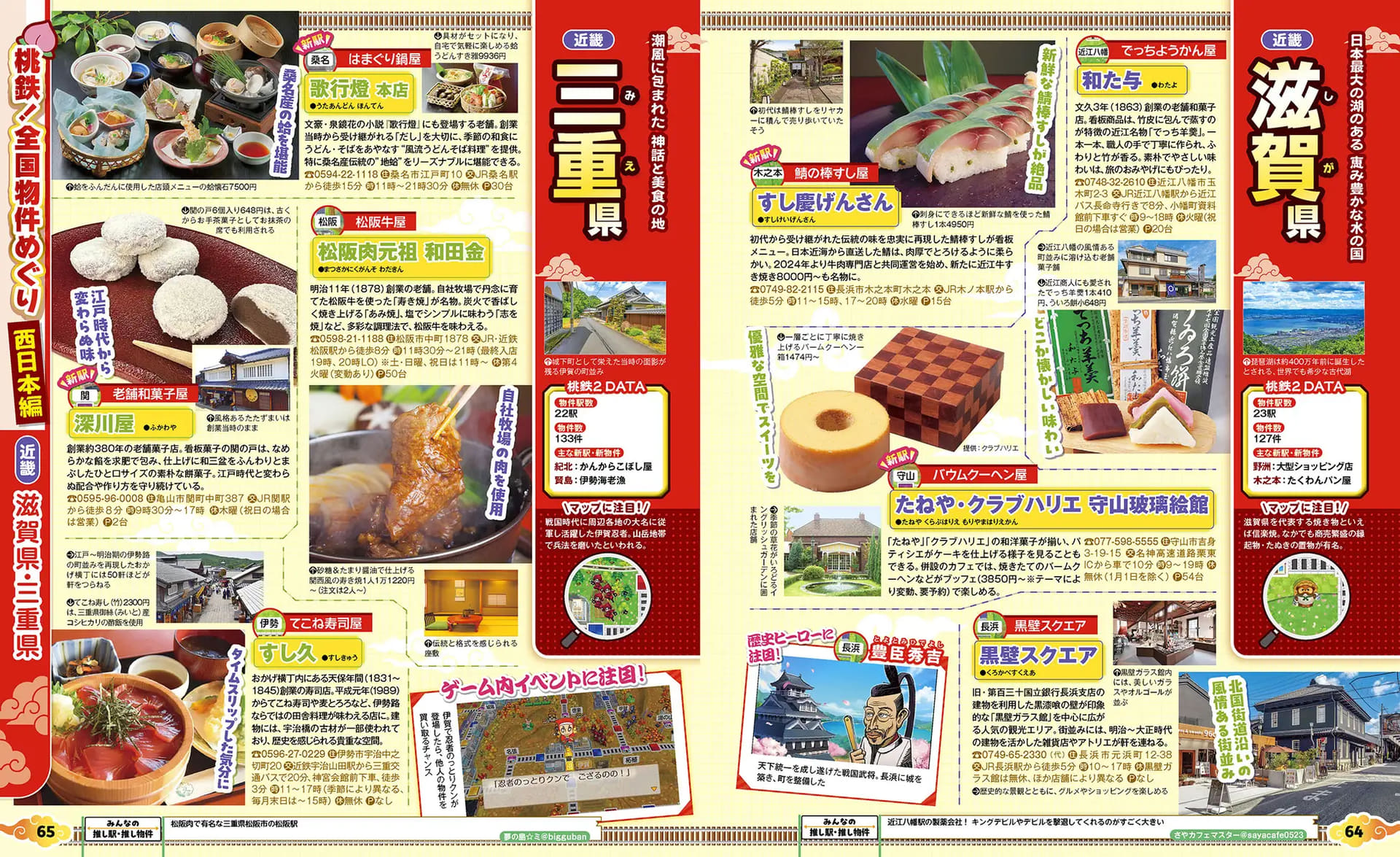 主な物件のモデルを都道府県別に紹介。ゲームさながらに鉄道を使ったモデルコースも