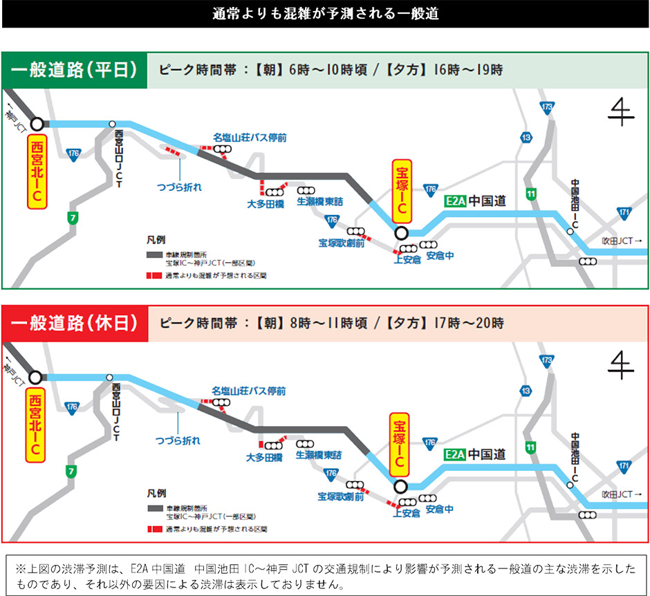 渋滞が予想される一般道路