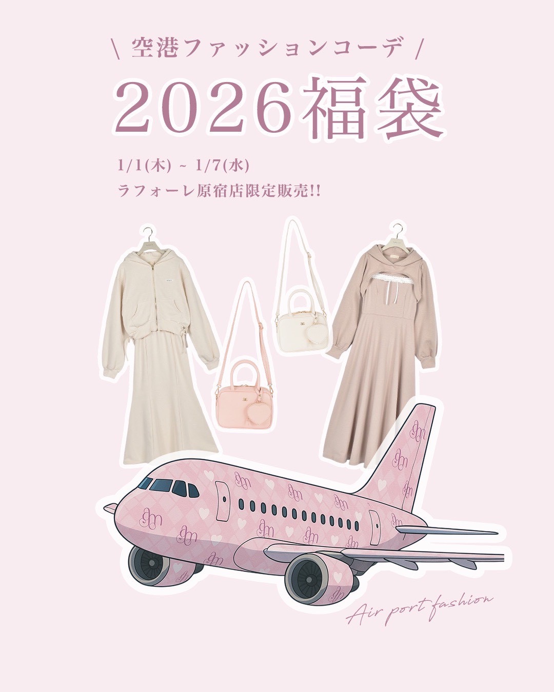 福袋の一例。5F An MILLEにて販売する「空港ファッション福袋 ワンピース/セットアップ＋バッグ」。2万3000円相当が入って、各1万1000円