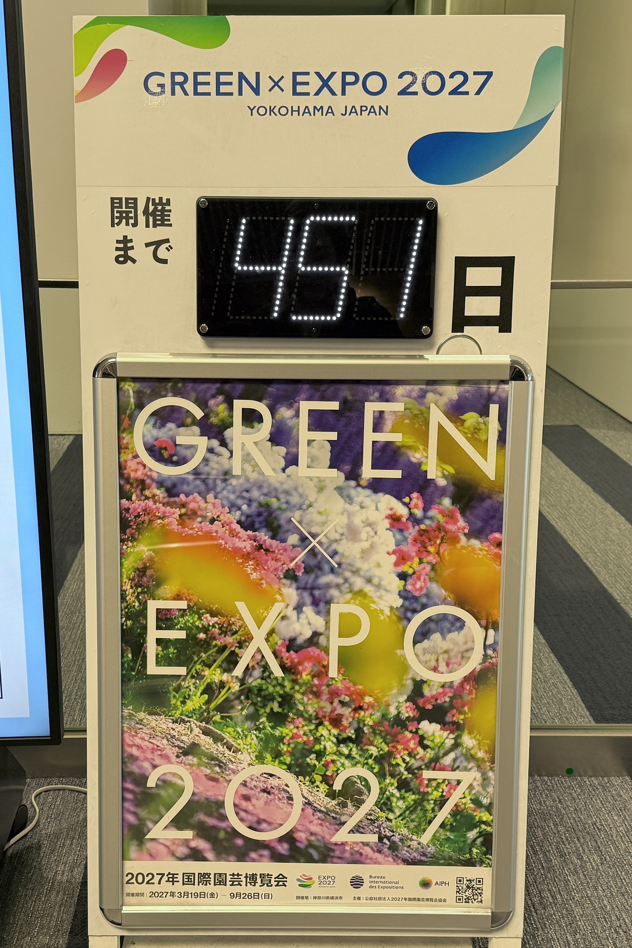GREEN×EXPO 2027開催まで残り451日となった