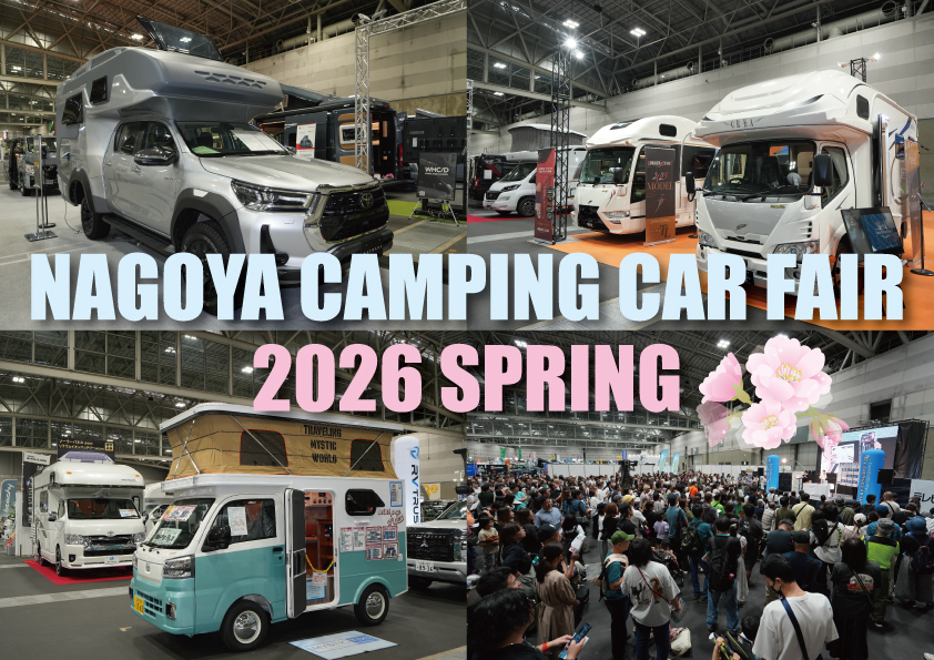 「名古屋キャンピングカーフェア 2026 SPRING」をAichi Sky Expo（愛知県国際展示場）で開催