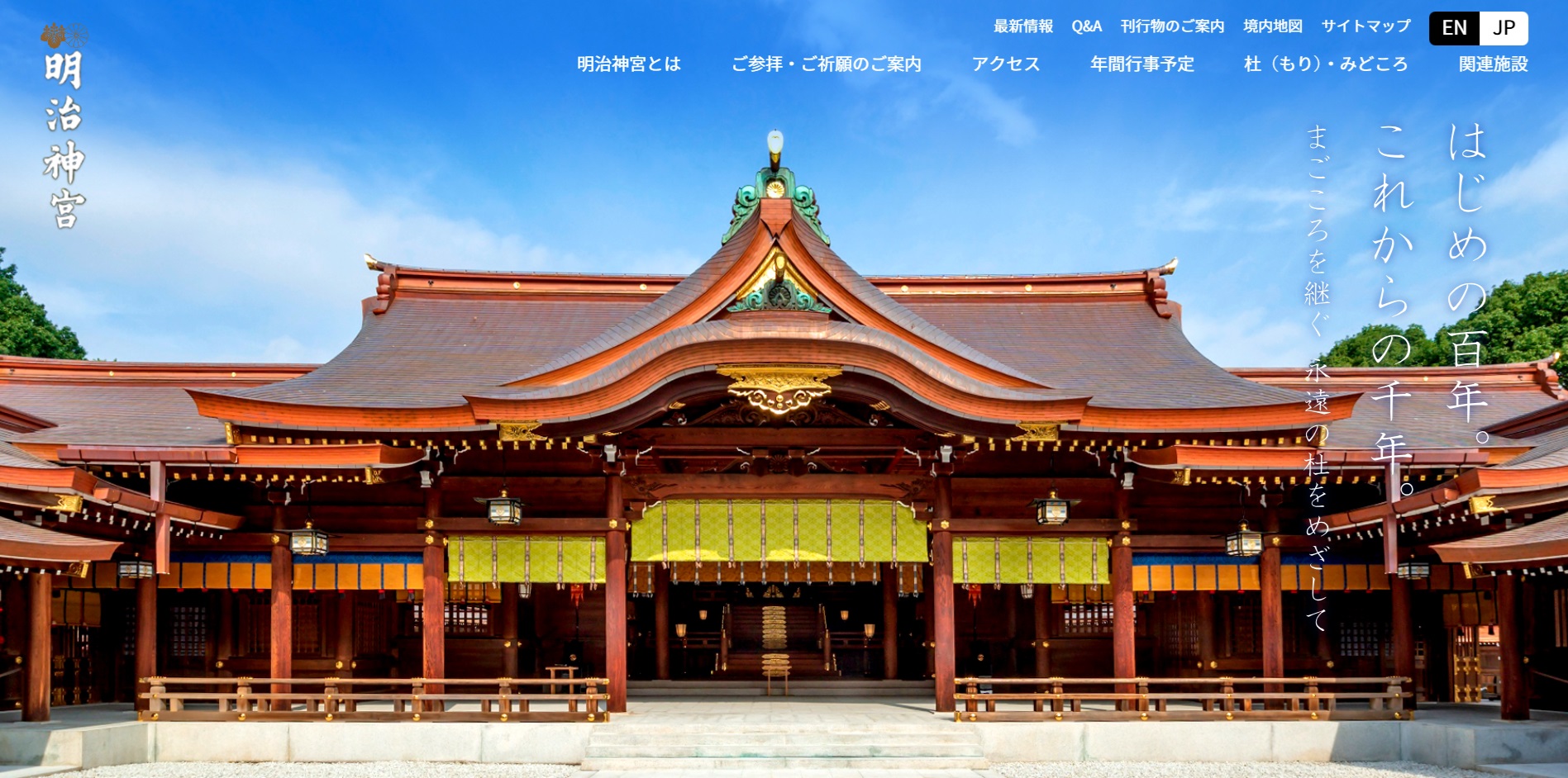 明治神宮が2026年初詣について公式Webサイトで案内
