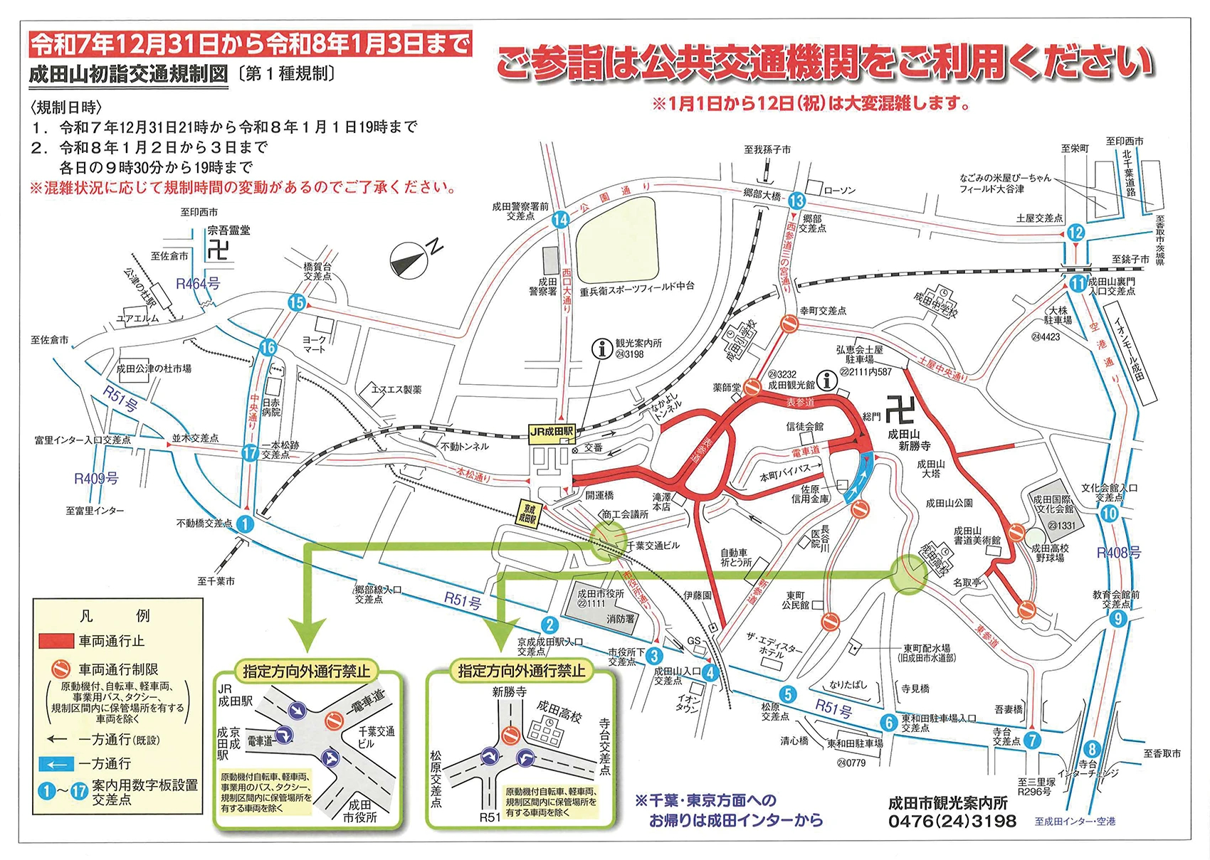 大晦日～三が日の交通規制図