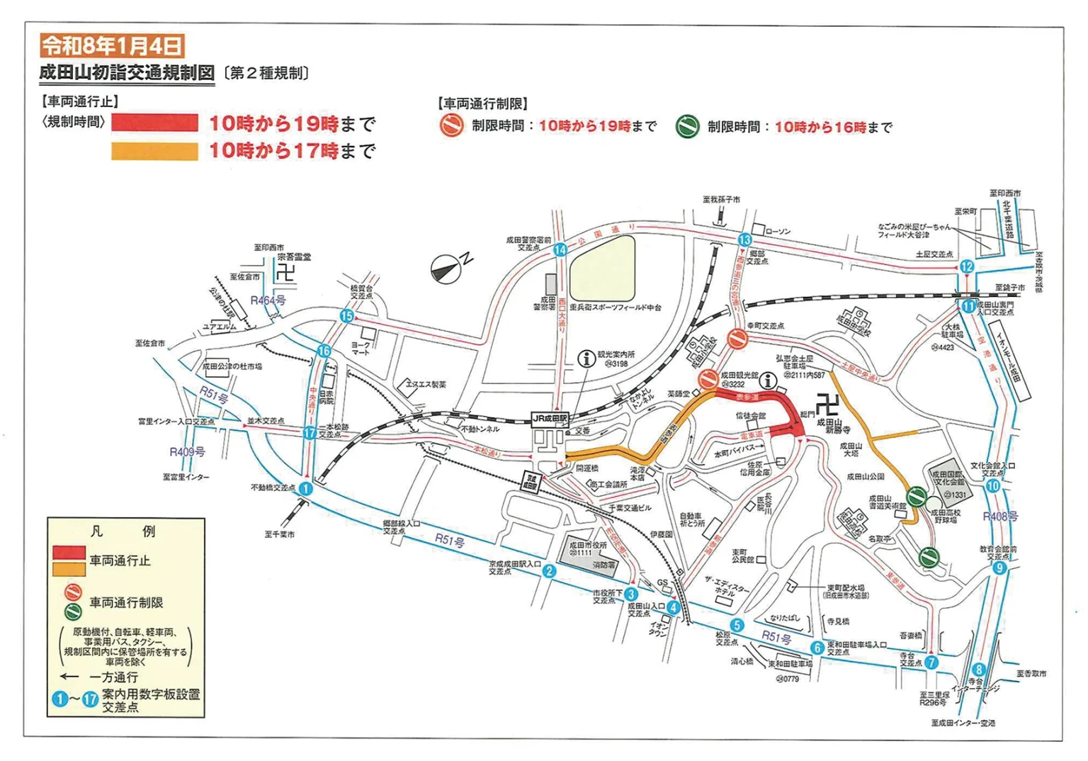 1月4日の交通規制図
