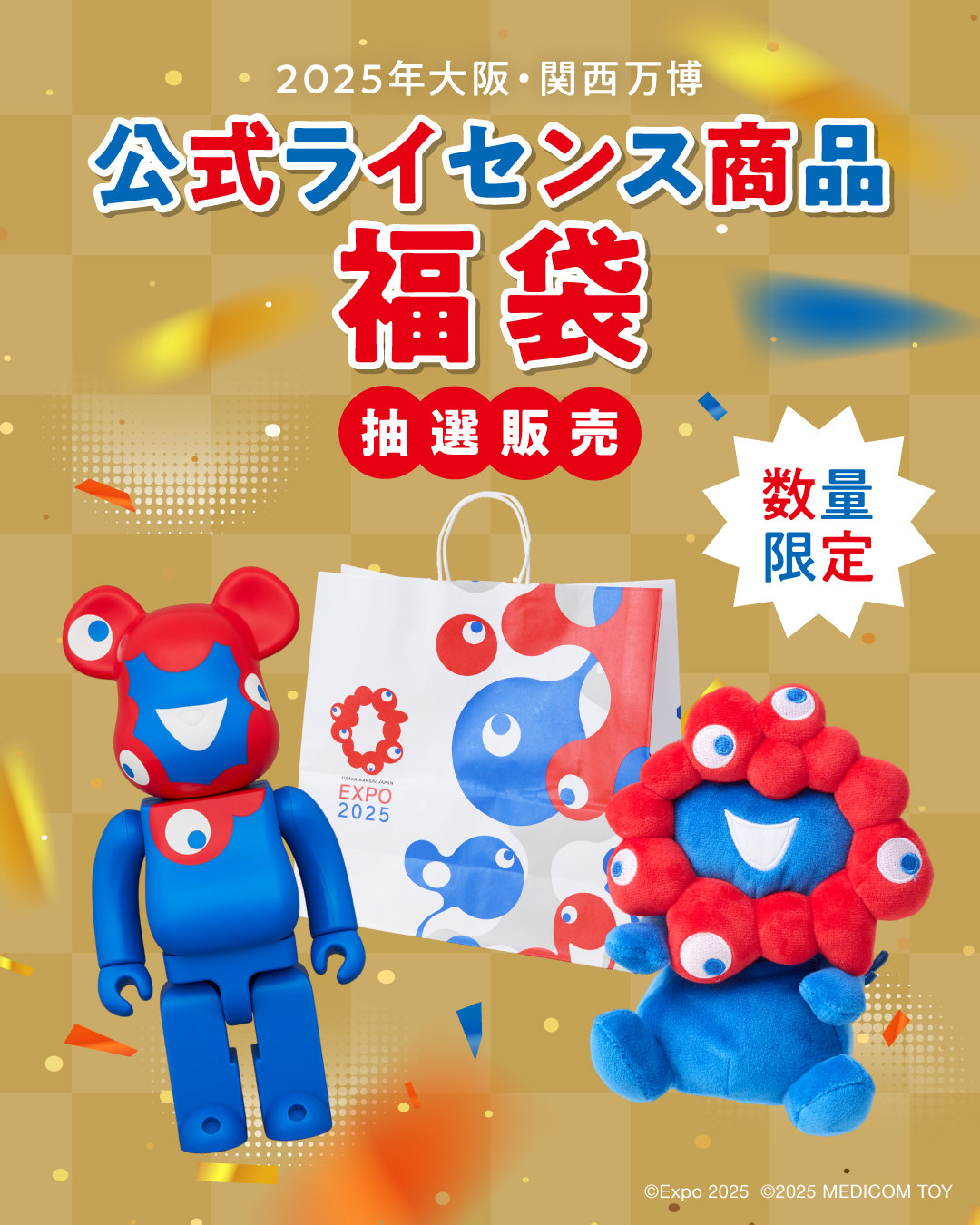 万博グッズの福袋がJR大阪駅の店舗限定で登場！