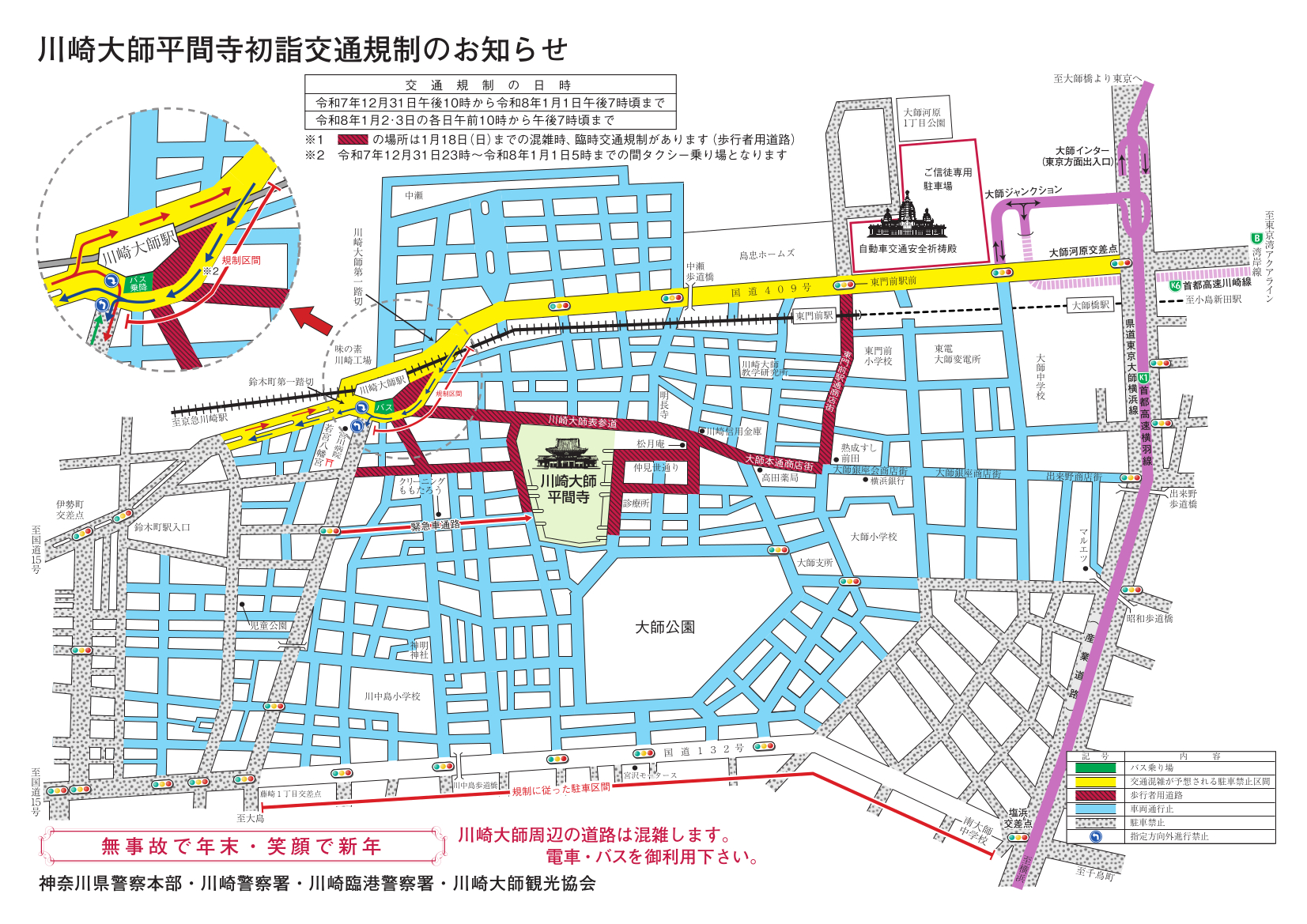 交通規制図