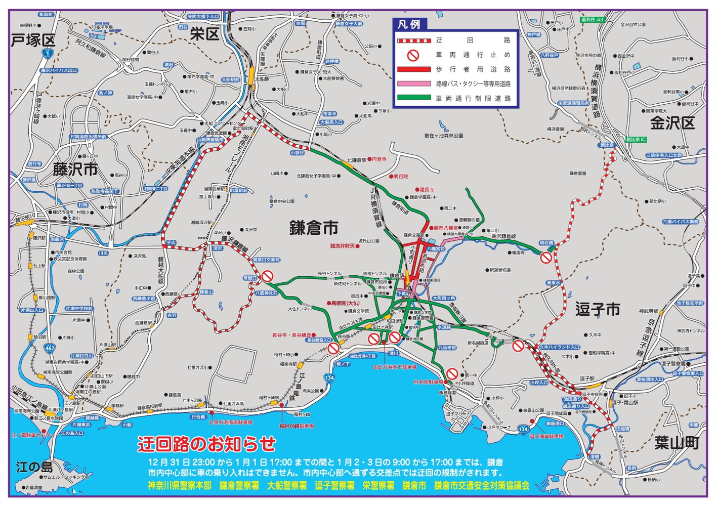 迂回路のお知らせ