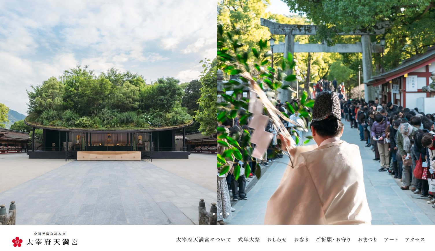 太宰府天満宮が2026年初詣について公式Webサイトで案内