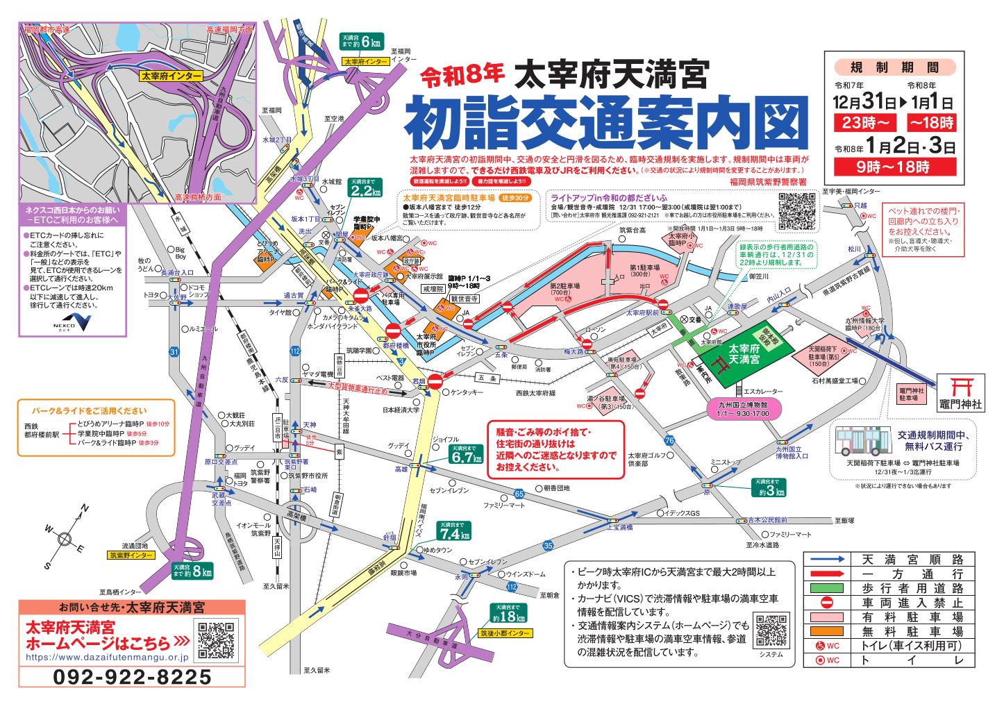 初詣交通案内図