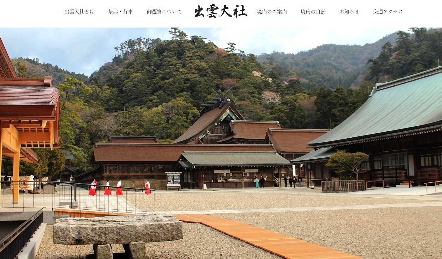 出雲大社が2026年初詣について公式Webサイトで案内