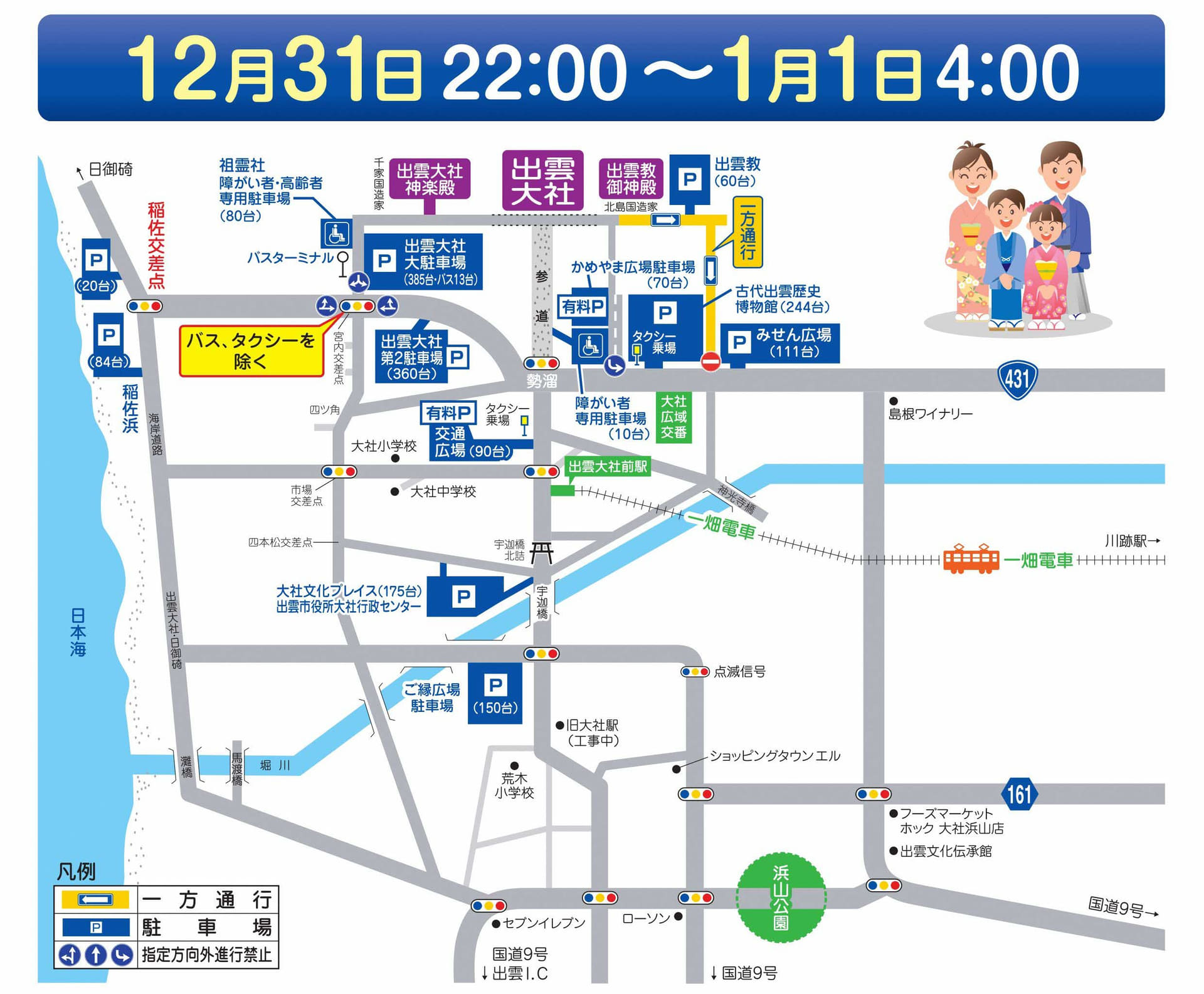 12月31日～1月1日の交通規制図