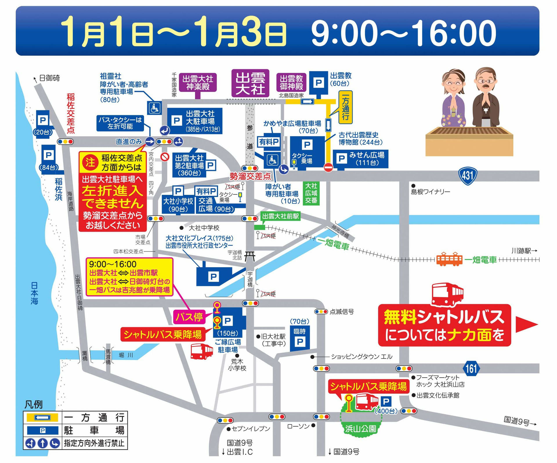 1月1日～3日の交通規制図