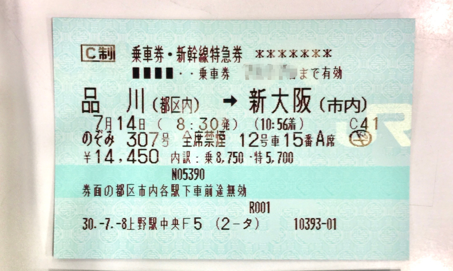 新幹線の指定席チケットを買ったのにもし乗り遅れたらどうする？　JRに聞いてみた