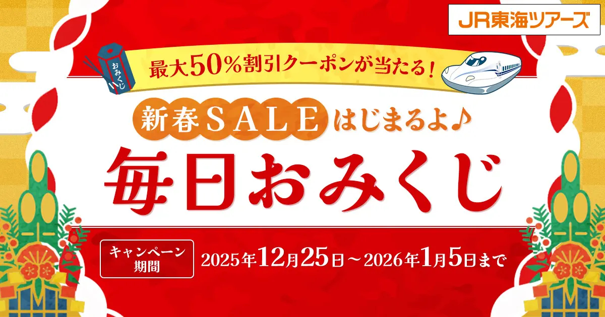 最大12回おみくじが引ける