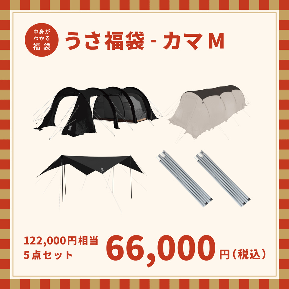 DOD「うさ福袋」本日予約スタート。14万円相当のキャンプギア5点入り