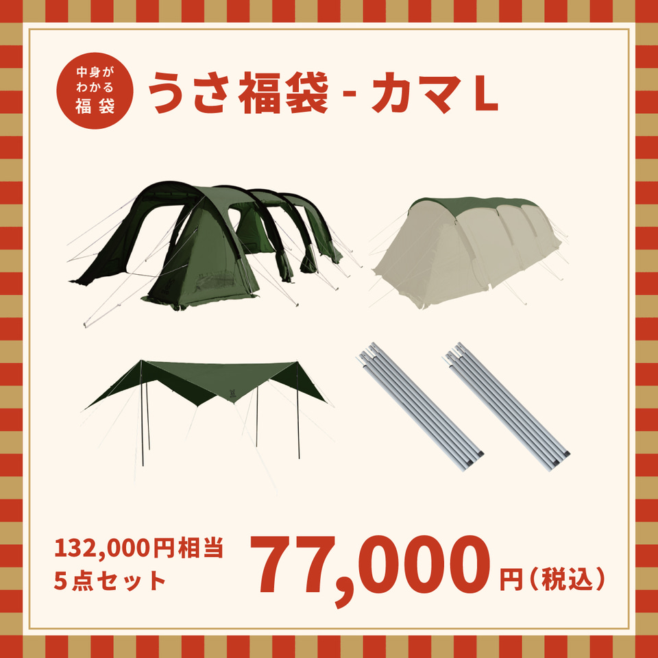 DOD「うさ福袋」本日予約スタート。14万円相当のキャンプギア5点入り DOD「うさ福袋」本日予約スタート。14万円相当のキャンプギア5点入り