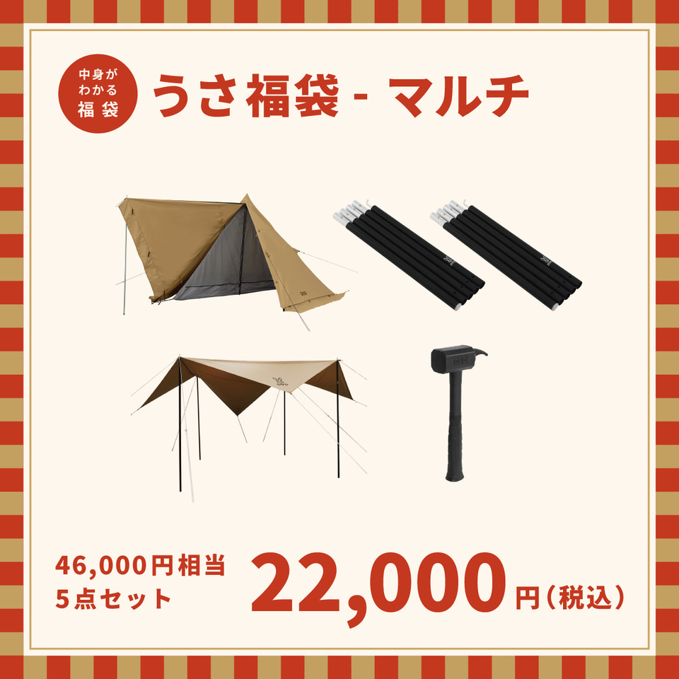 DOD「うさ福袋」本日予約スタート。14万円相当のキャンプギア5点入り