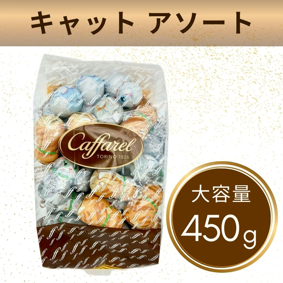 キャットのホイルチョコレート450g