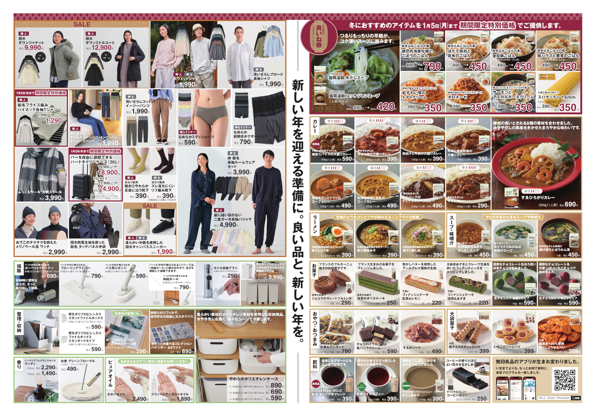 年末年始の「良いね祭」チラシ（裏面）※画像を開いてからクリックで拡大