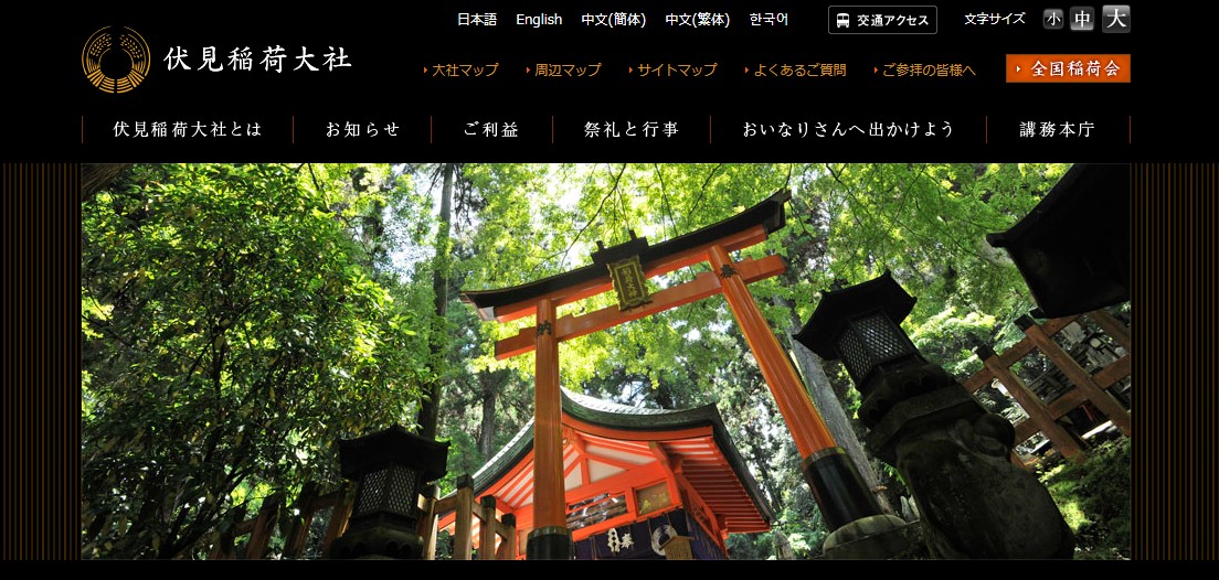 伏見稲荷大社は通年終日開門、2026年初詣期間は授与所など延長