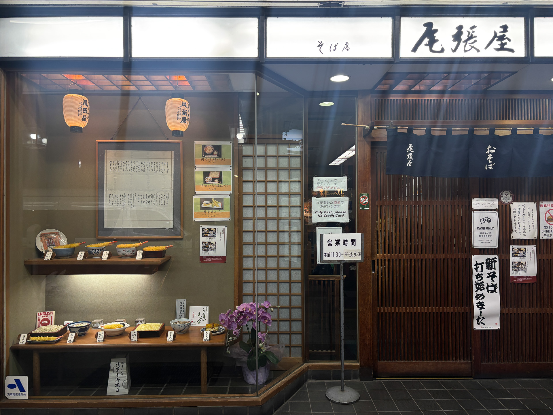 浅草のお蕎麦屋さん「尾張屋」
