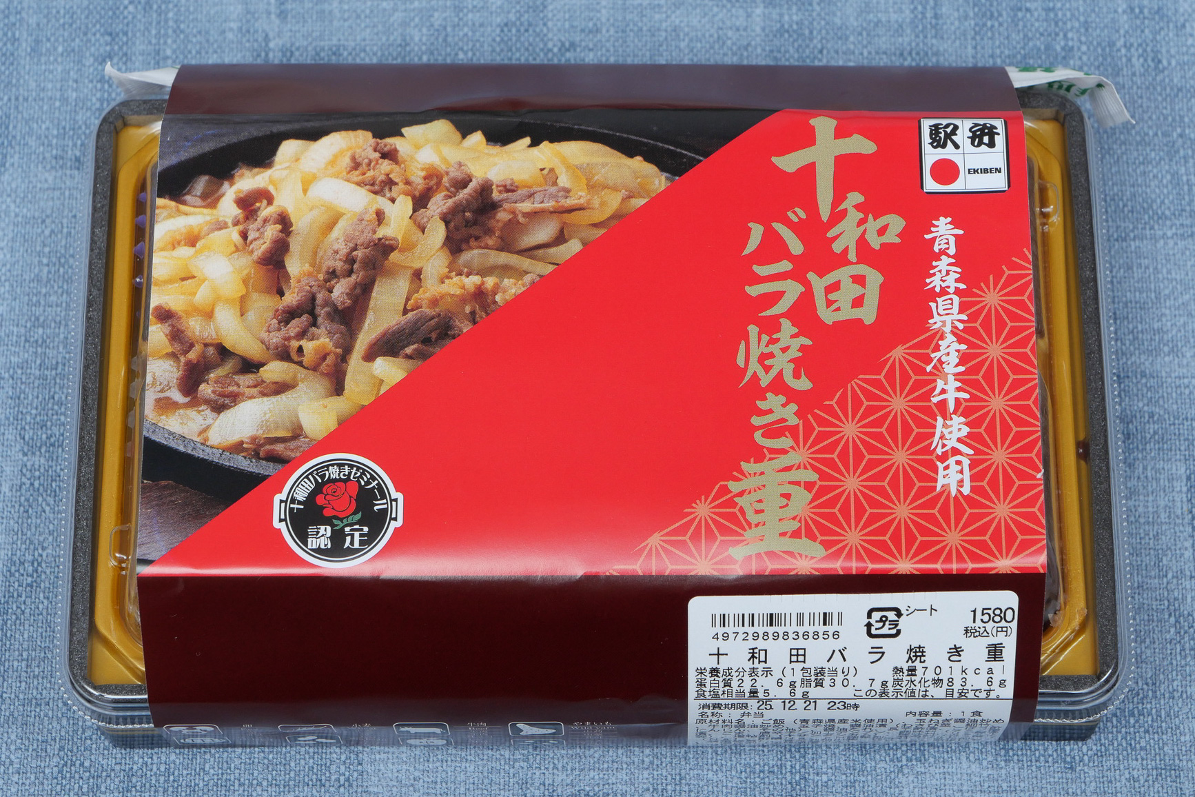 十和田バラ焼き重