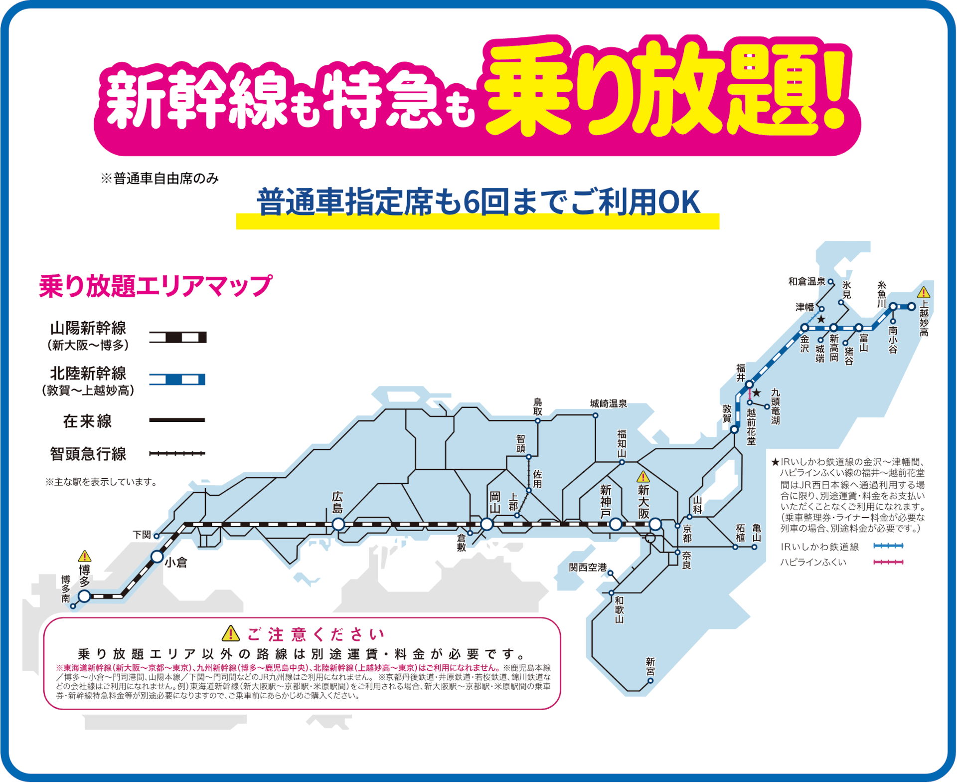 乗り放題エリアマップ
