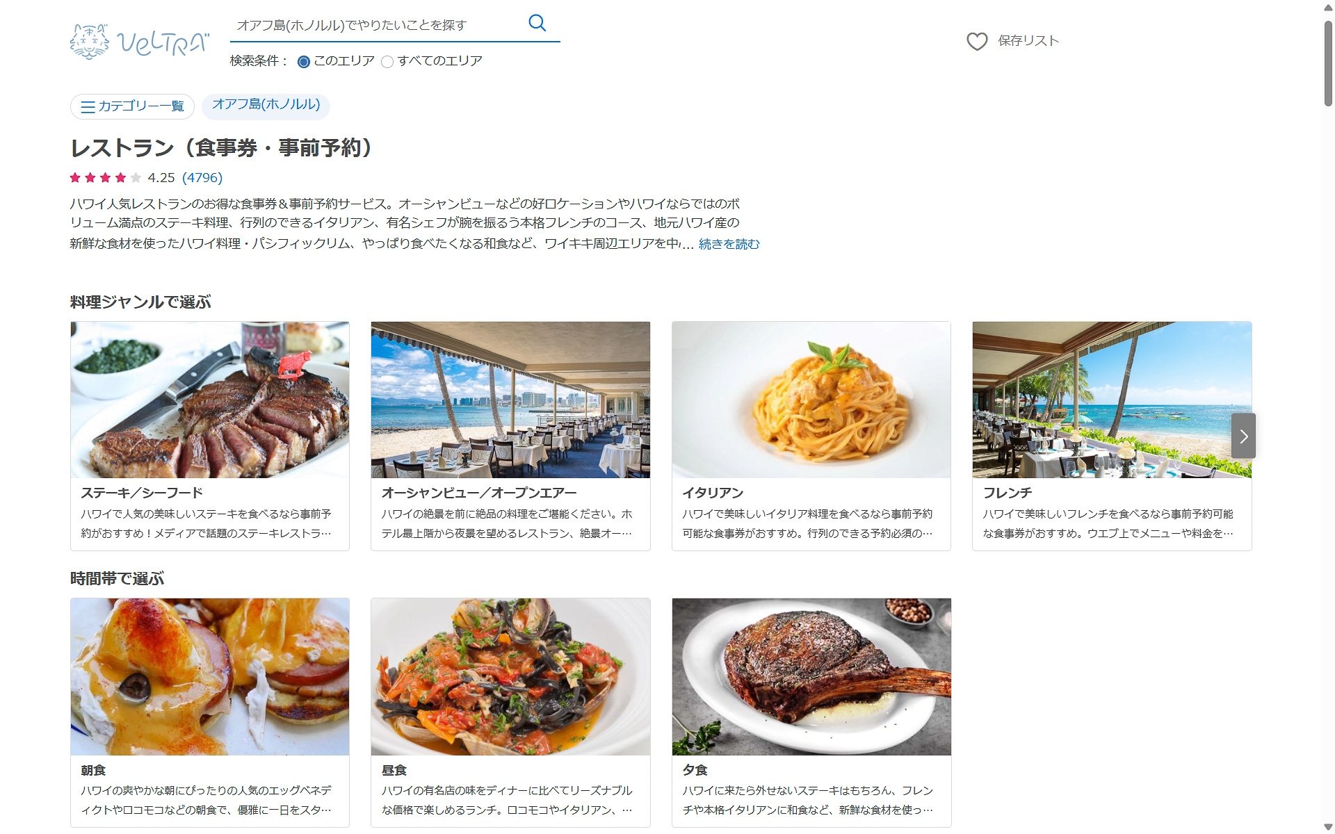 ホノルルでの「レストラン（食事券・事前予約）」