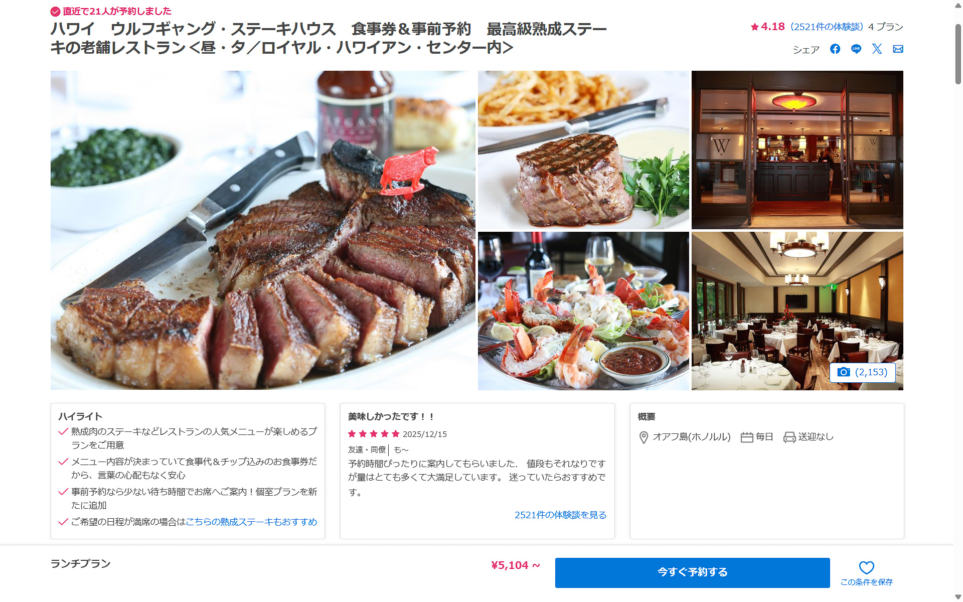 著名ステーキハウスの「ウルフギャングステーキハウス」でのランチ（5104円～、2025年12月時点）もある