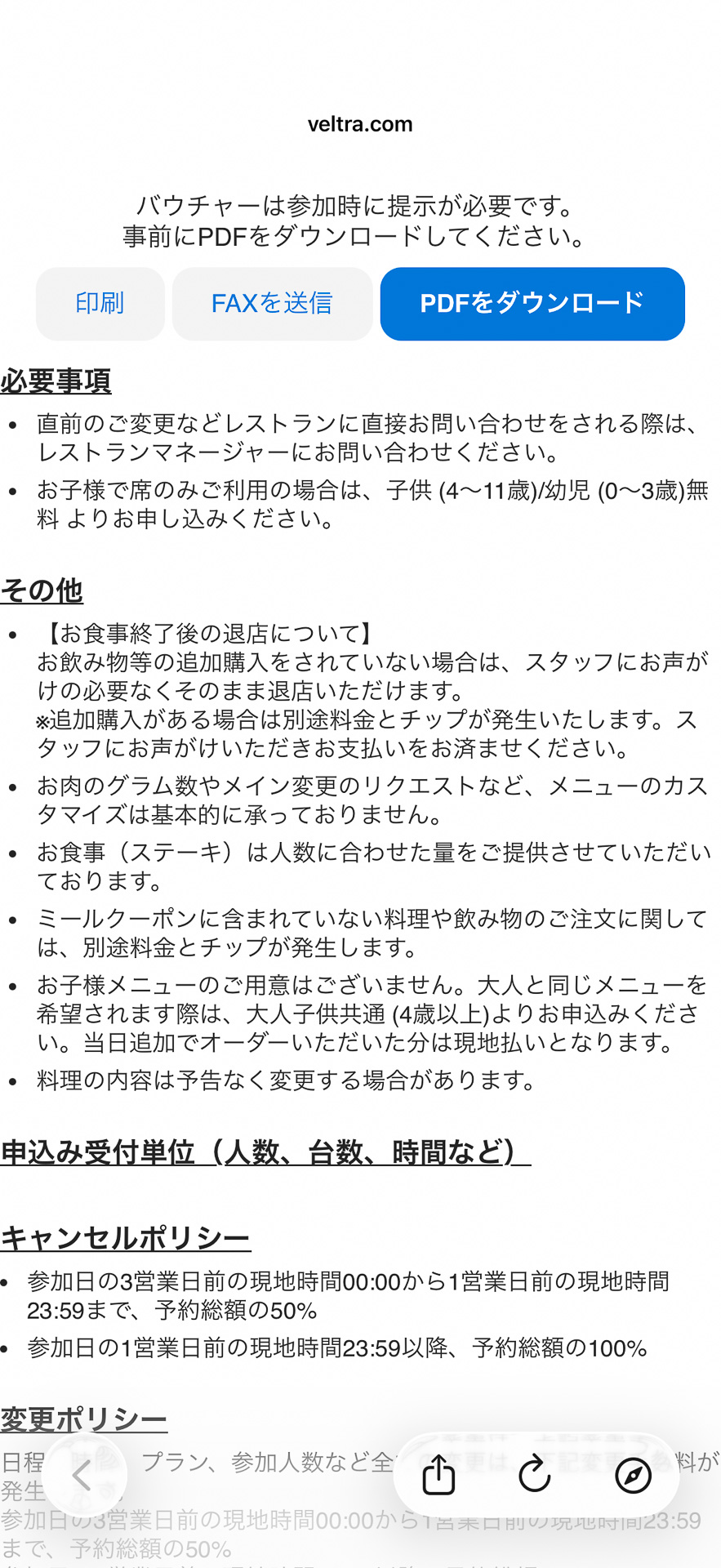 確定したらバウチャーのPDFをダウンロードしておく。この画面にもあるが、食事が終わったら「スタッフに声がけすることなく退店して」問題ない