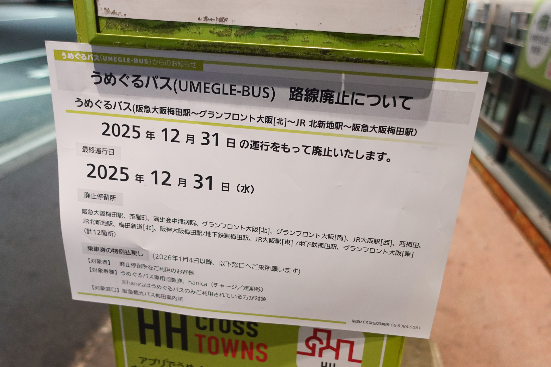 廃止告知