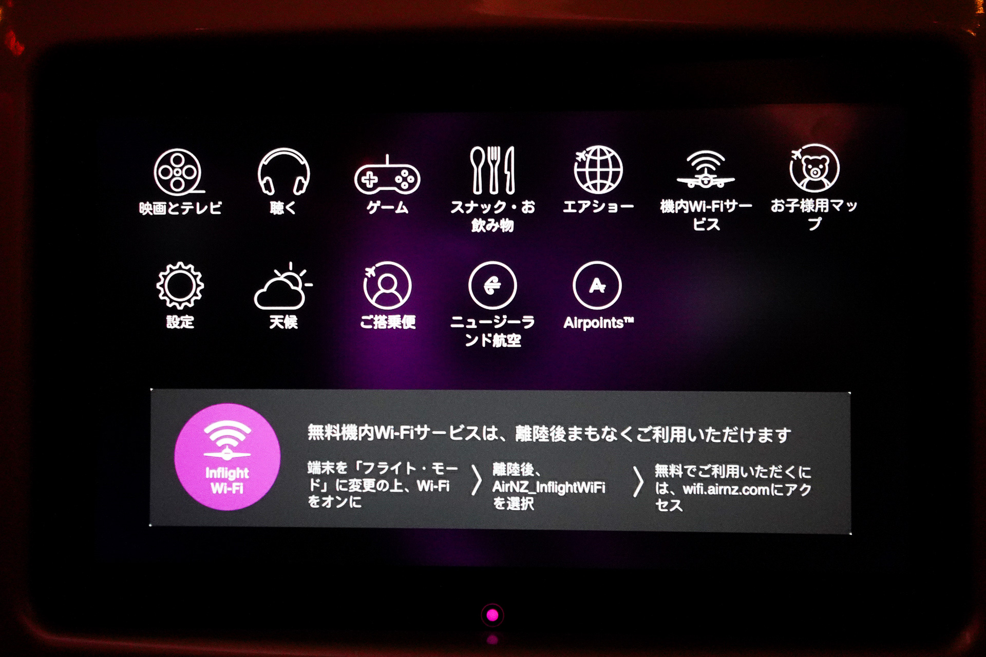 機内エンタメも充実。機内Wi-Fiも無料で利用できる